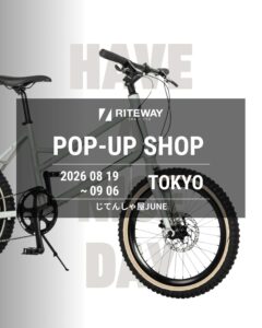 【東京都大田区】 じてんしゃ屋JUNEにてRITEWAY POP-UP SHOP開催 8/19-9/6