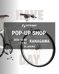 【神奈川県藤沢市】 西山自転車店にてRITEWAY POP-UP SHOP開催 10/08-11/02