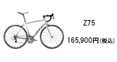 FELT | ロードバイク | Z75