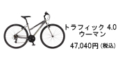 GT | クロスバイク | トラフィック 4.0 ウーマン