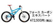 GT | MTB | フォース カーボン エキスパート