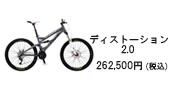 GT | MTB | ディストーション 2.0