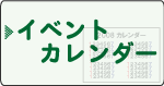 �C�x���g�X�P�W���[��