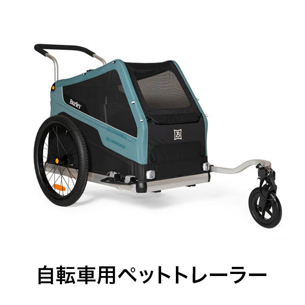 自転車用ペットトレーラー