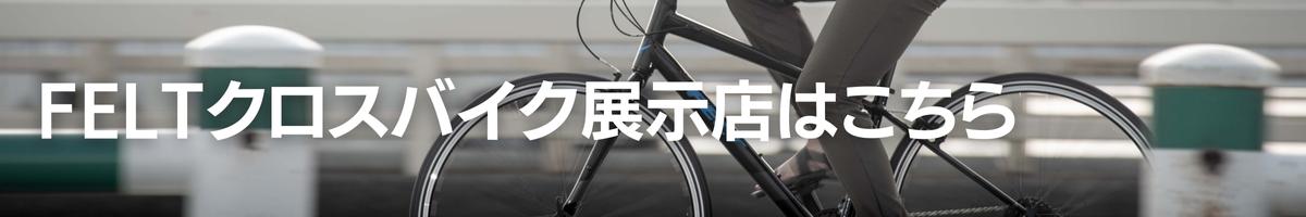 VERZA Speedシリーズ スピードクロスバイク   Felt公式日本語サイト