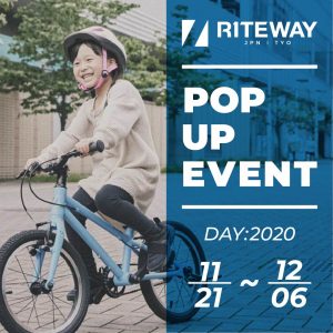 福岡市の「スプートニク」で、RITEWAY キッズバイクPOP UP試乗イベント開催！ 11/21-12/6