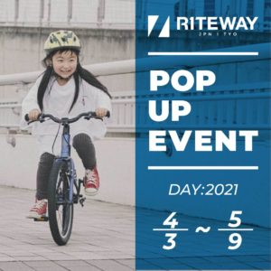 大阪府堺市の自転車処ぽたりんぐぅ　RITEWAYポップアップショップ開催！4/3-5/9