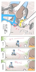 あーくん RITEWAY ZITに乗る! ~ははとこと。自由な男子とママと時々パパの育児マンガ より~