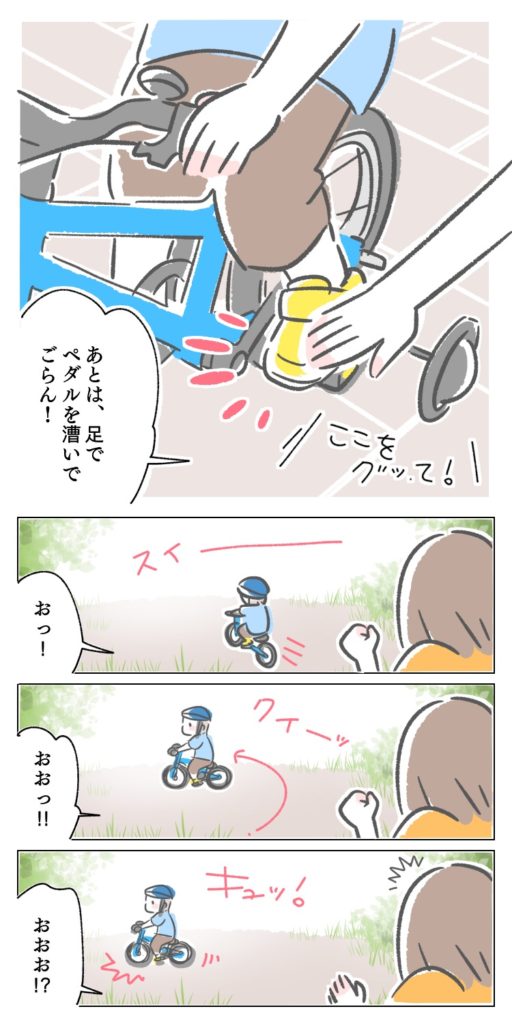 あーくん　RITEWAY ZITに乗る！　～ははとこと。自由な男子とママと時々パパの育児マンガ　より～