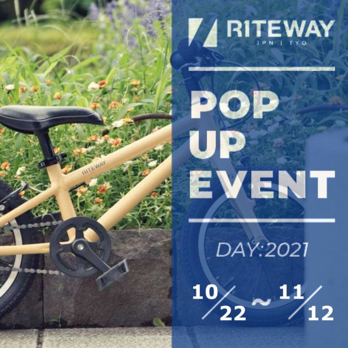 東京・品川区の「サイクルショップカルテ」にて、RITEWAY試乗会　10/22-11/12