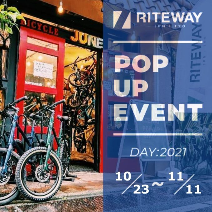 東京・大田区の「じてんしゃ屋JUNE」にて、RITEWAYポップアップショップ　10/23-11/11