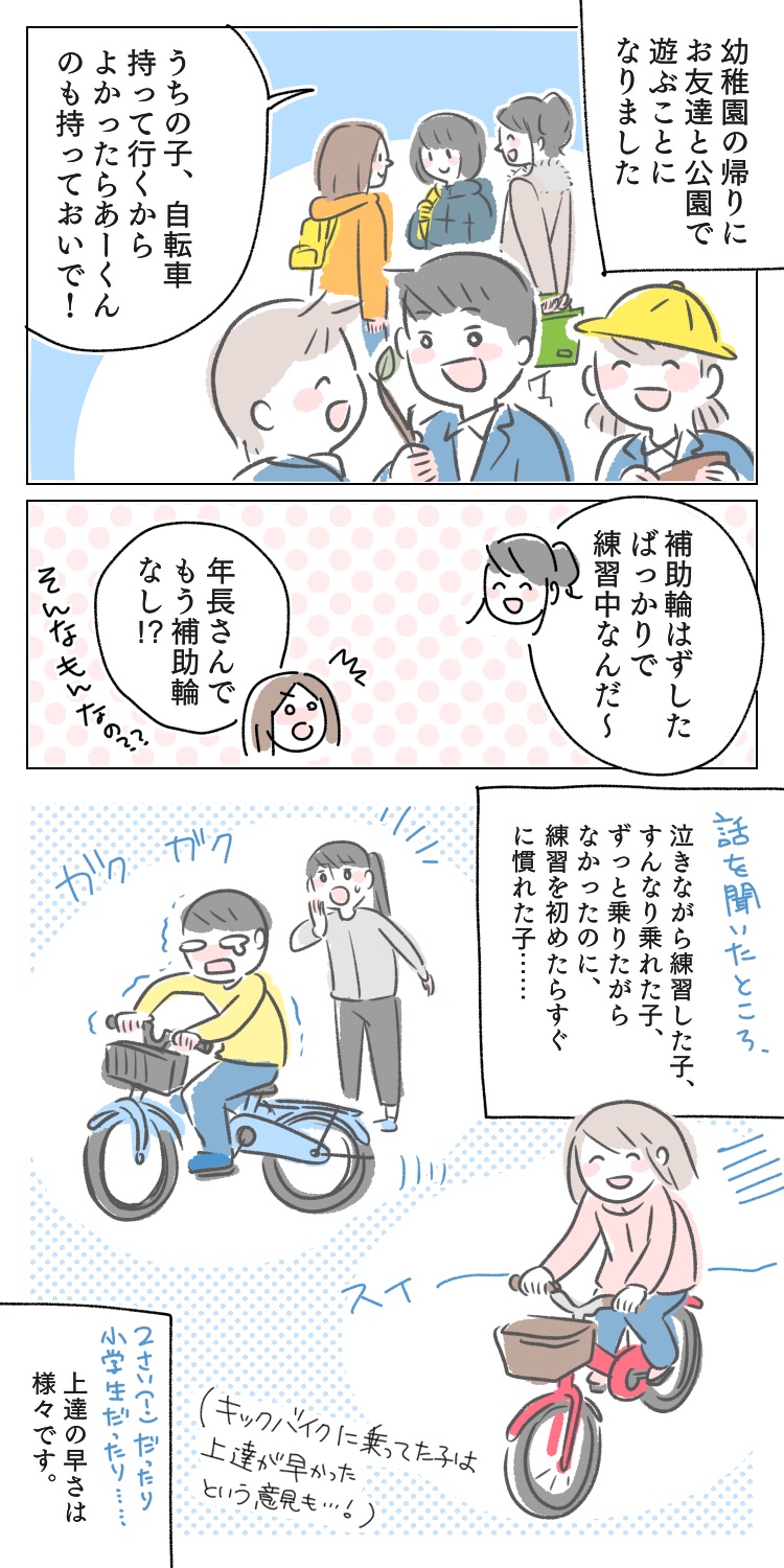 あーくん Riteway Zitで友達と公園お出かけ ははとこと 自由な男子とママと時々パパの育児マンガ より ライトウェイバイクブランドサイト