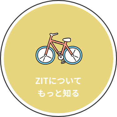 ZITについてもっと知る