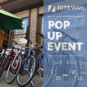 神奈川県藤沢市 RITEWAY POPUP SHOИAN ROAD.N 西山自転車店 1/18-2/15