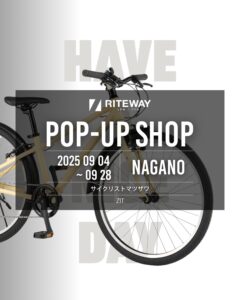 【長野県諏訪郡】 サイクリストマツザワ RITEWAY ZIT POPUP 9/4-9/28