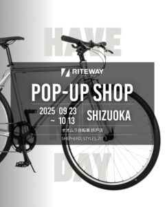 静岡県静岡市 RITEWAY POP-UP in オオムラ自転車 折戸店 9/23-10/13