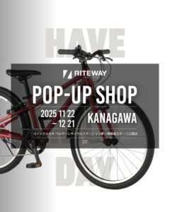 【神奈川県茅ヶ崎市】 RITEWAY ZIT POP-UP in バイシクルセオ茅ヶ崎柳島公園店 11/22-12/21