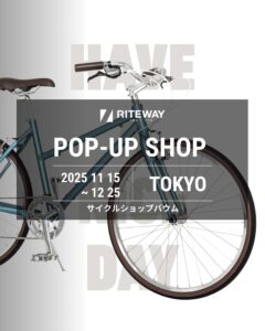 【東京都杉並区】 サイクルショップバウム RITEWAY POP-UP 11/15-12/25