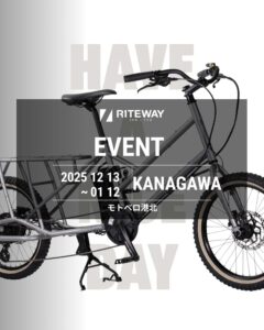 【神奈川県横浜市】RITEWAY GRACIER E-CARGO TEST RIDE inモトベロ横浜港北 12/13-1/12