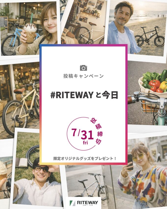 オリジナルグッズが当たる！『#RITEWAYと今日』Instagram投稿キャンペーン