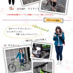 おしゃれ×カメラ×自転車女子？？？