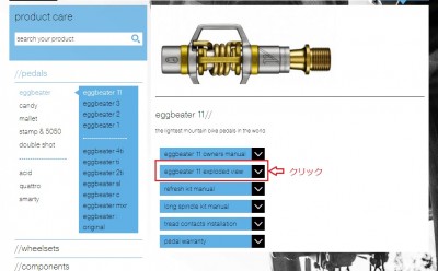 ペダルの分解図の探し方④