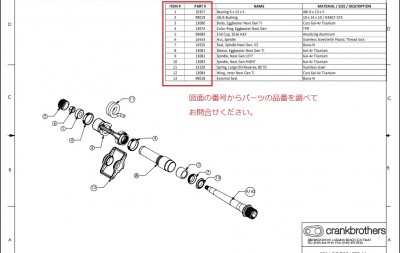 ペダルの分解図の探し方⑤