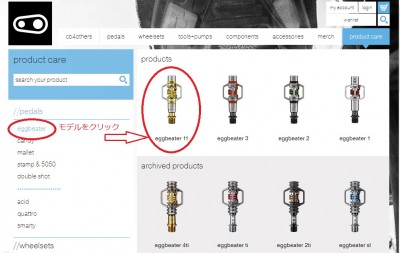 ペダルの分解図の探し方③