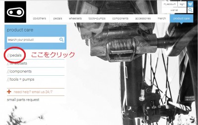 ペダルの分解図の探し方②