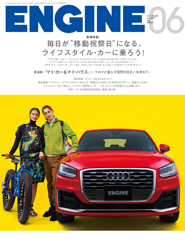 『ENGINE』2017年6月号表紙にCHARGE COOK…