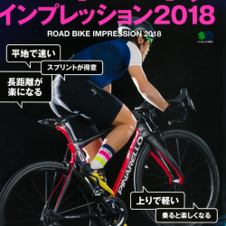 ロードバイクインプレッション1月29日発売号でFELT「FR2　Disc」が掲載されました。