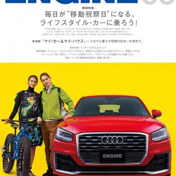 エンジン2017年7月20日発売号でCHARGE「クッカー」が掲載されました。