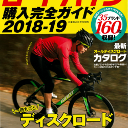 最新ロードバイク購入完全ガイド2018-19 2月中旬発売号でFELT「ディスクロード」が掲載されました。