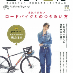 自転車日和1月31日発売号でFELT「VR60」が掲載されました。
