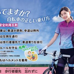 朝比奈 彩　警視庁 ポスター　クロスバイク