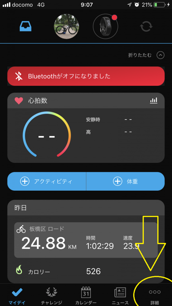 コネクト ガーミン