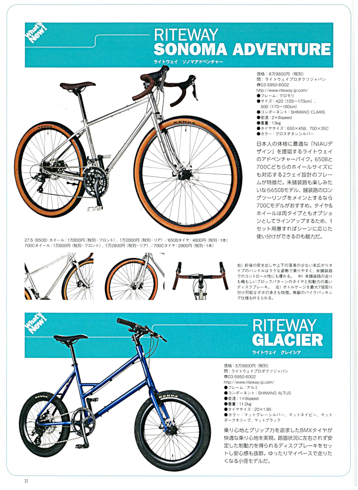 自転車日和vol.48】2018年7月31日発売号で「RITEWAY SONOMA ADVENTURE
