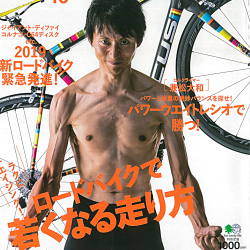 【BICYCLE CLUB10月号】8月20日発行号で「弱虫ペダルサイクリングチーム 織田聖選手」と「GT GRADE CARBON EXPERT」が紹介されました。