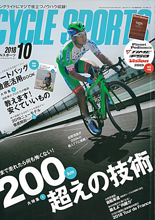 CYCLE SPORTS10月号】8月20日発行号で弊社取扱商品が掲載されました。