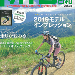 【MTB日和vol.35】10月10日発行号で「GT FORCE COMP/SENSOR SPORT/Fury Team」「SR SUNTOUR サスペンションフォーク」「GARMIN VARIA VISION J」が掲載されました。