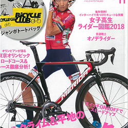 【BiCYCLE CLUB11月号】でFELT FRシリーズが紹介されました。