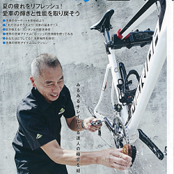 【CYCLE SPORTS11月号別冊付録・洗車の達人】で「ペドロス CHAIN PIG KIT」「BBBチェーングリップ」が掲載されました。