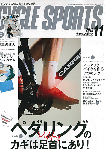 【CYCLE SPORTS11月号】で弊社取扱商品等が紹介さ…