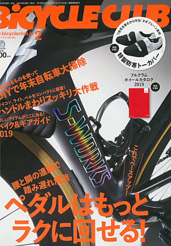 【BiCYCLE CLUB2月号（12月20日発売）】で弊社取扱商品と、弱虫ペダルサイクリングチーム 前田公平選手優勝について紹介されました。