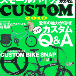 【折りたたみ自転車＆スモールバイクCUSTOM2019（1月9日発売）】で「BURLEY トラボーイ」が紹介されました。