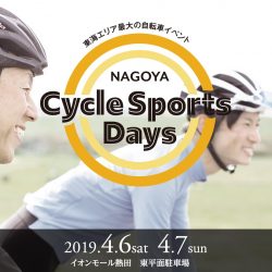 NAGOYA CYCLE SPORTS DAYS 2019にFelt Bicycles 出展
