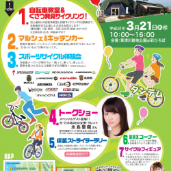 「第2回くさつサイクルフェスタ」に出展