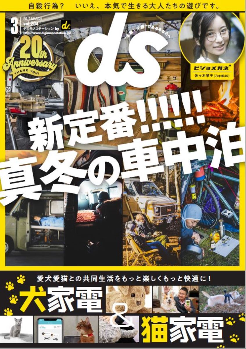 電子雑誌 デジモノステーション Vol 4 19年3月号 1月25日売り号で Gt Grade Carbon Elite が紹介されました