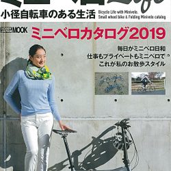 【ミニベロLife 小径自転車のある生活】3月15日発行号で、「RITEWAY GLACIER」が掲載されました。
