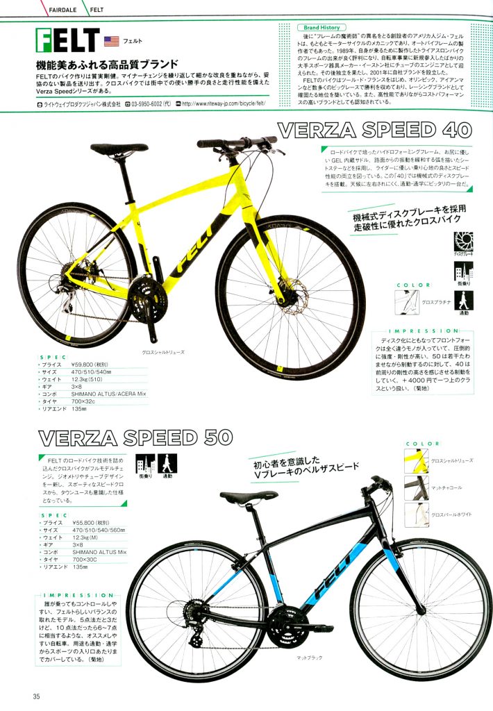 クロスバイク＆ミニベロ最新購入ガイド】3月28日発売号で、弊社取扱商品が掲載されました。